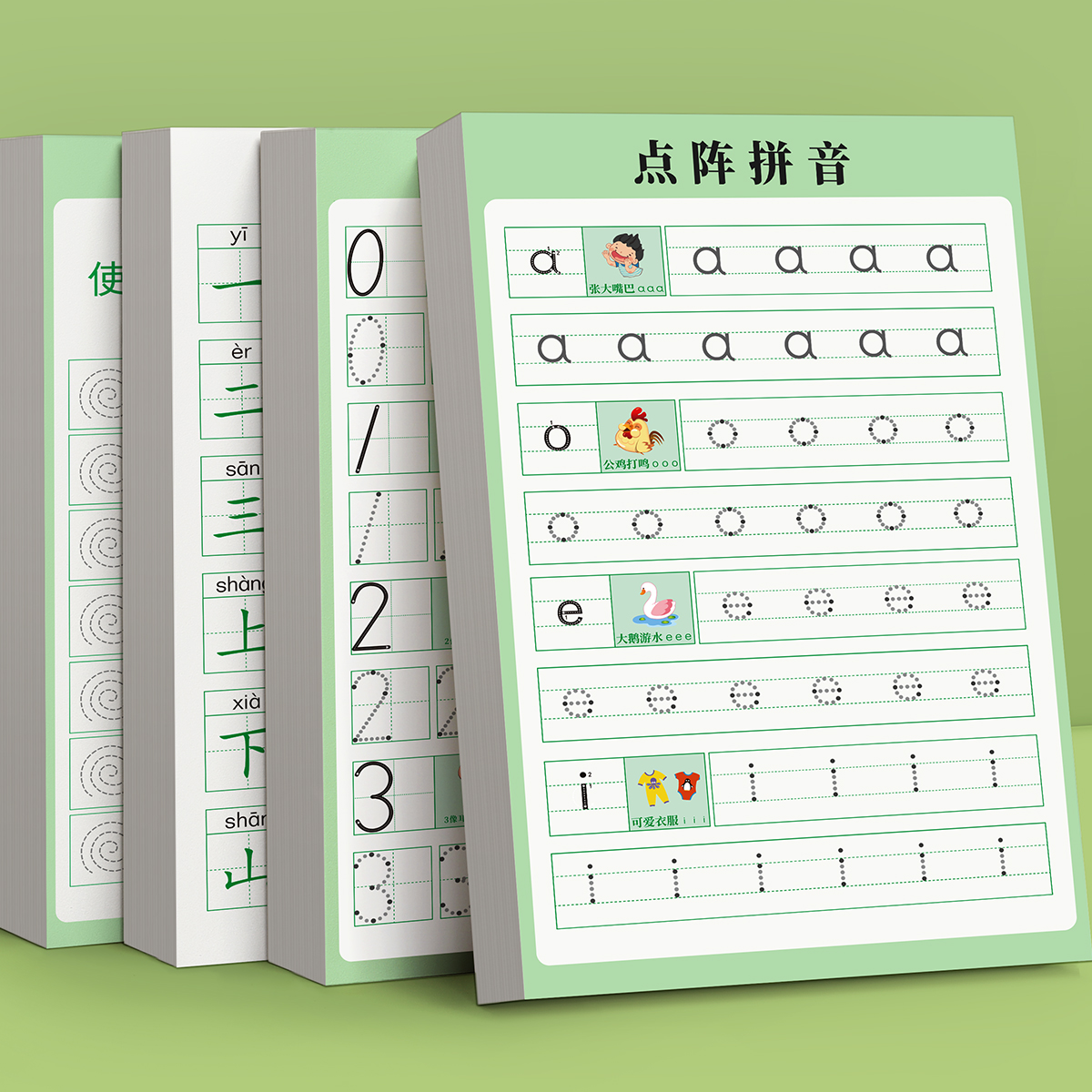 【点阵拼音练字帖】幼小衔接专用