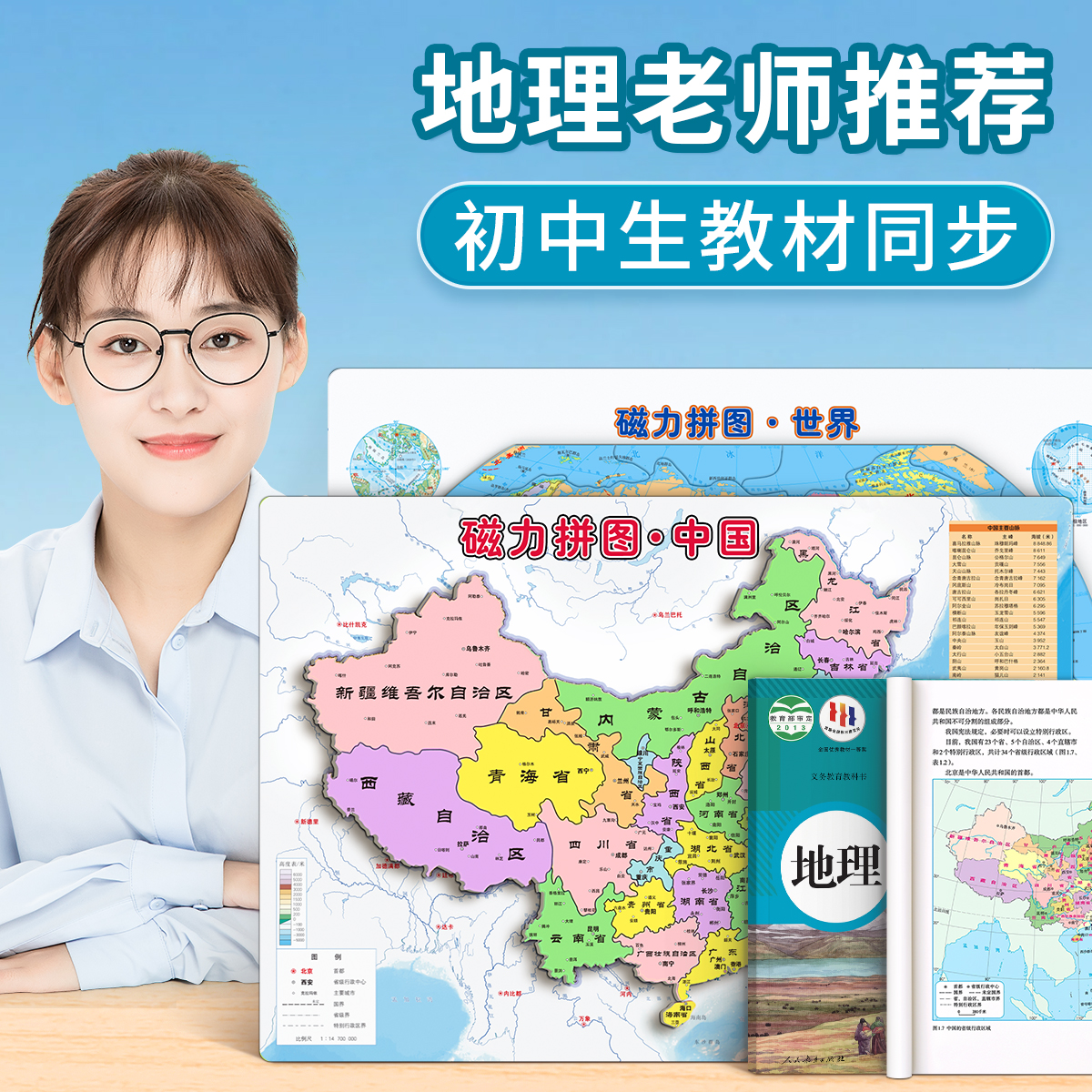 中国地图磁力拼图初中生专用儿童世界6岁以上行政区划10磁吸8玩具