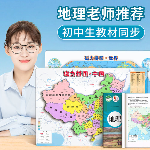 磁力中国地图拼图世界初中生专用