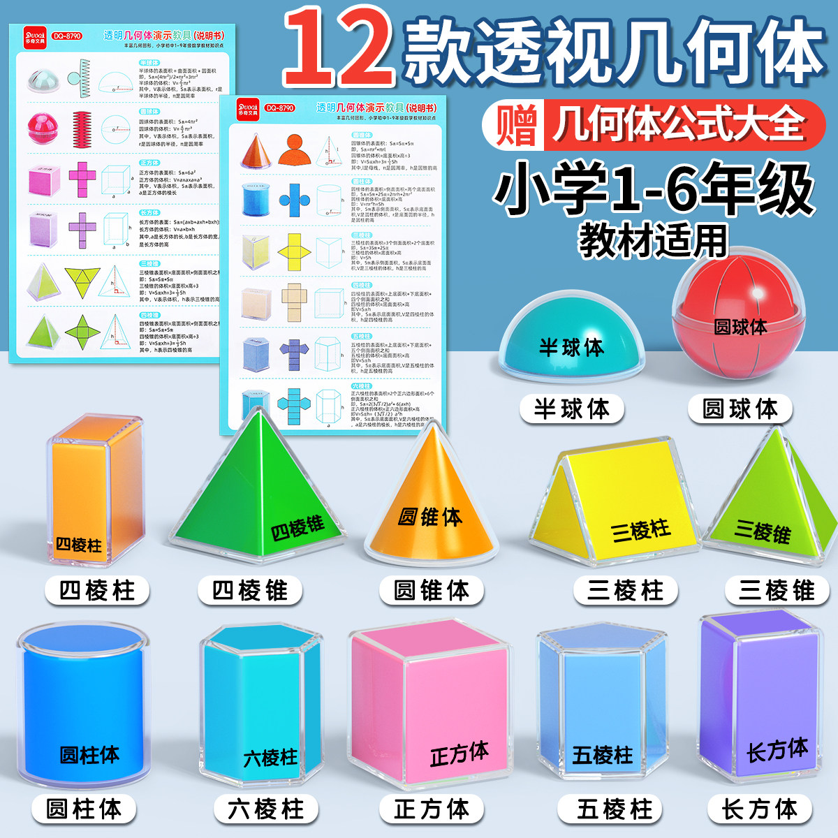 透明几何体演示模型数学教具