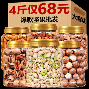 年货坚果礼盒开心果每日坚果混合组合装礼包过节送礼零食整箱批发