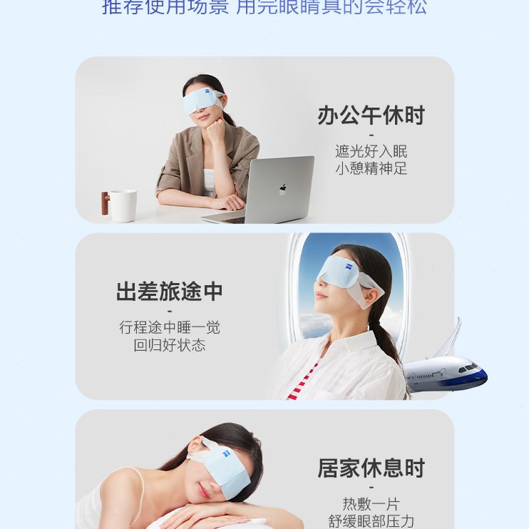 主播荐】热敷眼蒸汽眼罩不温睡眠控伤推眼疲劳【舒适遮光蔡司