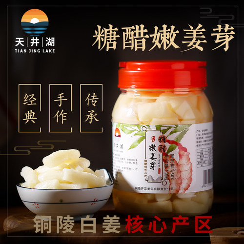 天井湖铜陵白姜糖醋新鲜腌制安徽