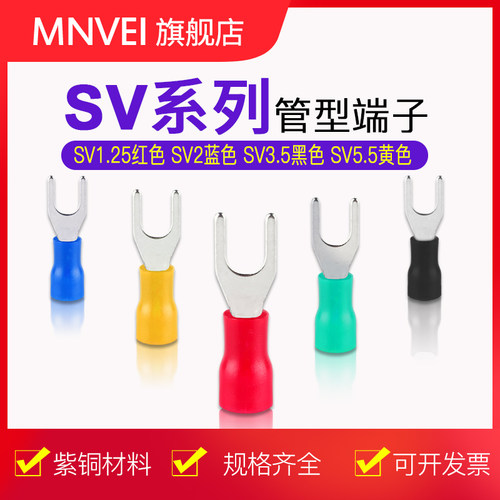 冷压端子叉形接线紫铜