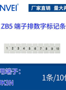 标记条ZB5白色 号码标识条UK3N接线端子排ST2.5空白数字条