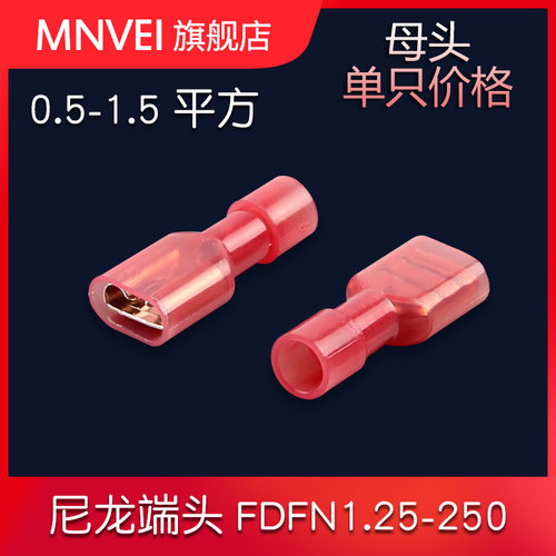 尼龙红色母头全绝缘单只价插簧