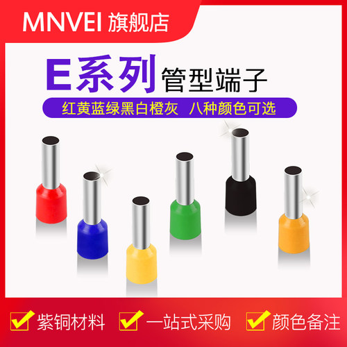 冷压接线端子针形管型紫铜