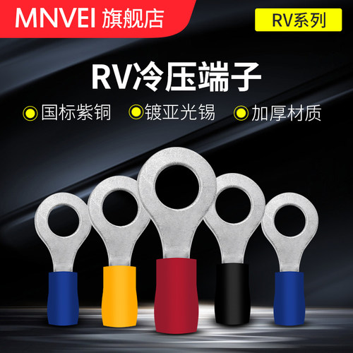 MNVEI预绝缘冷压端子国标紫铜