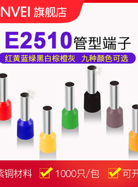 VE2510管形预绝缘接线端子冷压端子接线端头E2510针形紫铜2.5平方