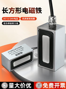 矩形电磁体吸盘强力大吸盘圆形磁铁Dc24V方形吸盘12V定制尺寸
