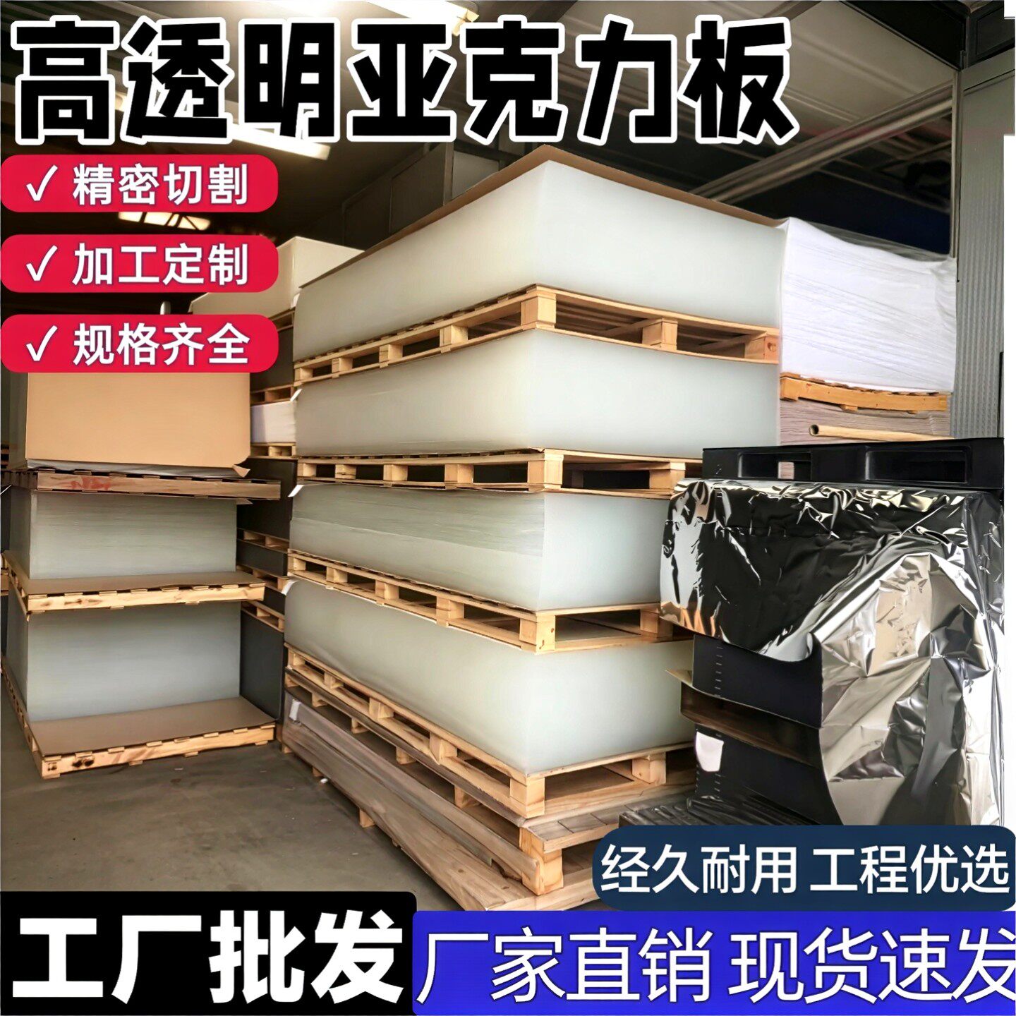 高透明亚克力板批发加工定制