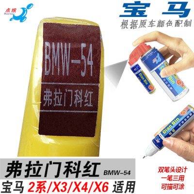 适用X3宝马2系X4弗拉门科红色X6自喷漆手喷修补漆笔修复汽车油漆