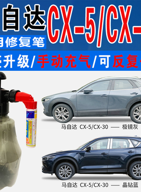 马自达CX-5铂雅金CX-30极镜灰晶钻蓝色自喷油漆车划痕修复补漆笔