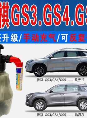 GS3传祺GS4冰海蓝GS5星光银皓月灰色自喷油漆汽车划痕修复补漆笔