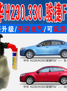 H230中华H330炫耀红名士蓝骏捷FSV铁银蒙灰色自喷划痕修复补漆笔