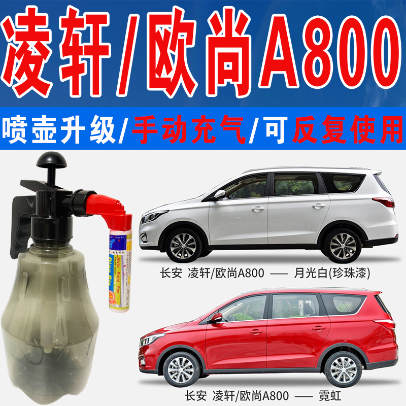 点缤长安专用补漆笔手自喷汽车漆