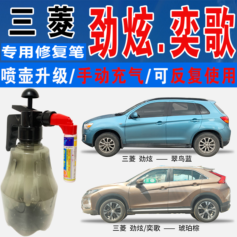 点缤三菱专用补漆笔手自喷汽车漆