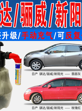 骐达玫瑰红骊威宝石蓝新阳光翡丽灰色自喷油漆汽车划痕修复补漆笔
