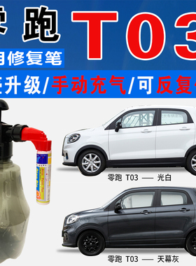 零跑T03星河银磁灰金属黑光白色自喷油漆汽车划痕修复补漆笔神器