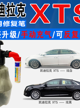 凯迪拉克XTS曜金摩卡灰炫黑炫白色自喷油漆汽车涂划痕修复补漆笔