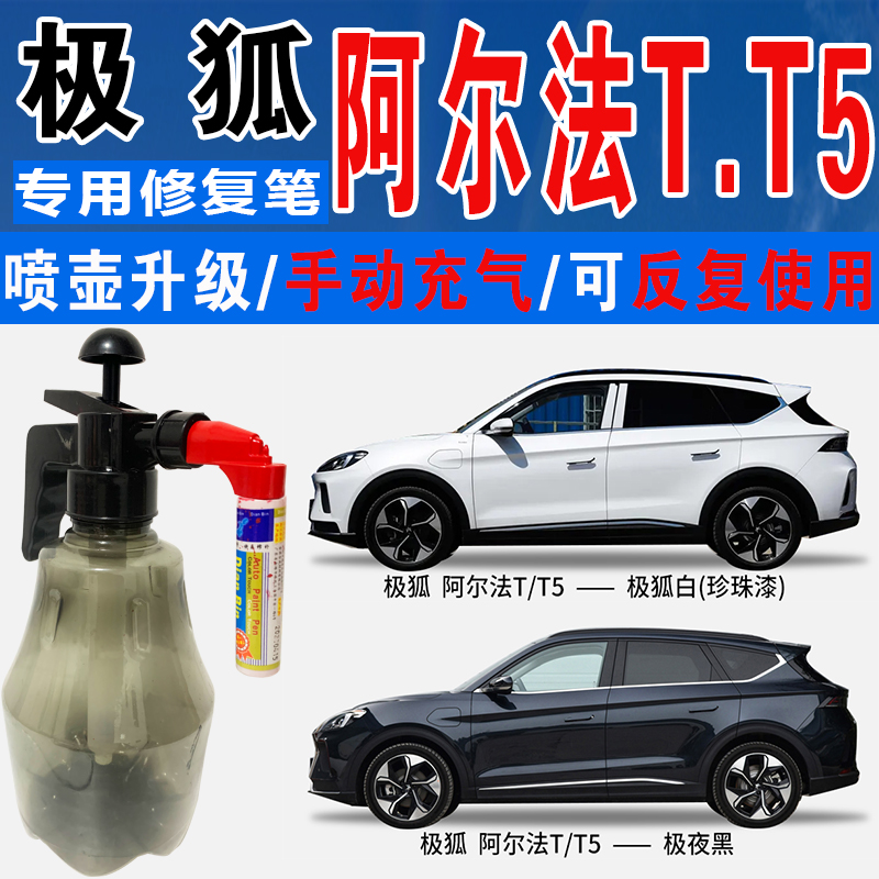 点缤极狐专用补漆笔手自喷汽车漆