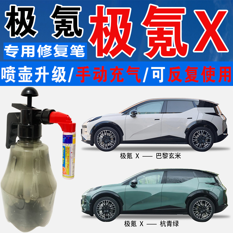 点缤极氪专用补漆笔手自喷汽车漆