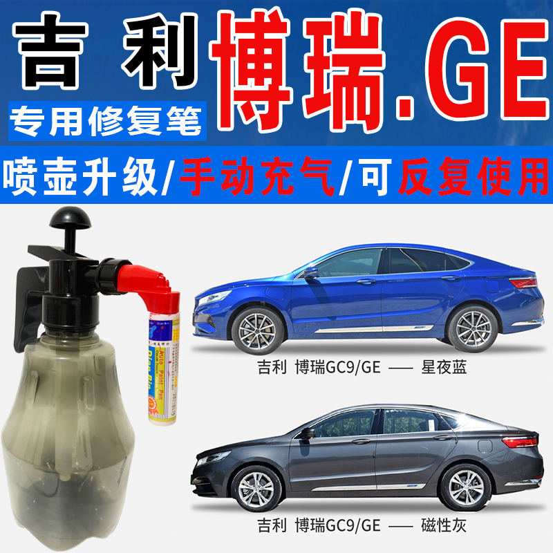 点缤吉利专用补漆笔手自喷汽车漆