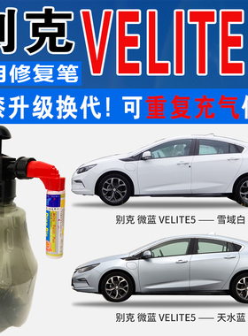 别克微蓝5天水蓝VELITE5雪域白色自喷油漆汽车划痕修复补漆笔神器