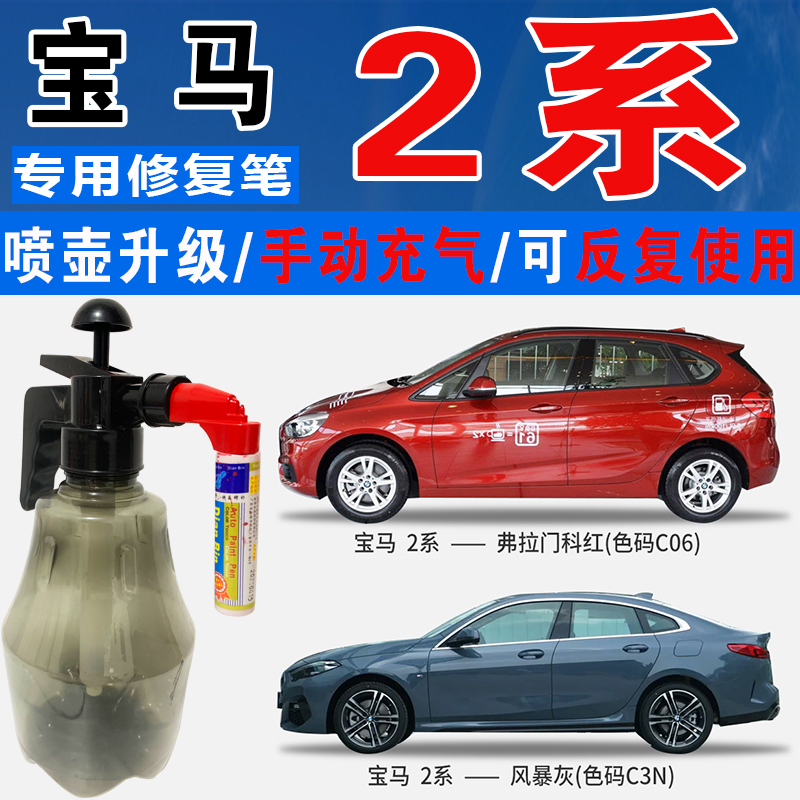 点缤宝马专用补漆笔手自喷汽车漆