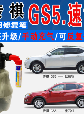 传祺GS5速博丝缎银骏马棕宝石勃艮第红色自喷油车划痕修复补漆笔