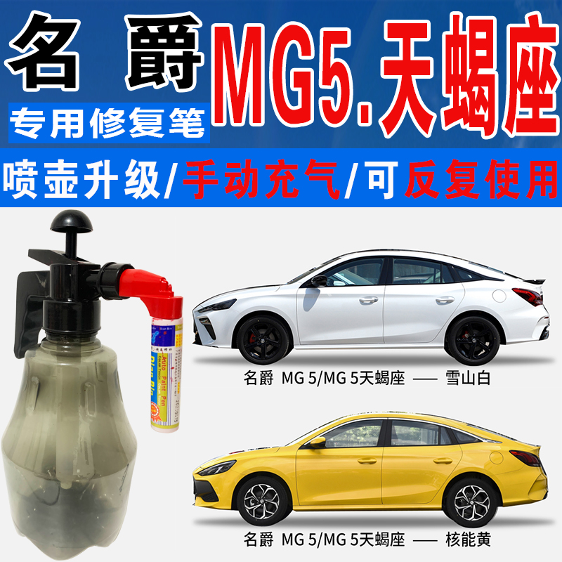 点缤名爵MG专用补漆笔手自喷车漆
