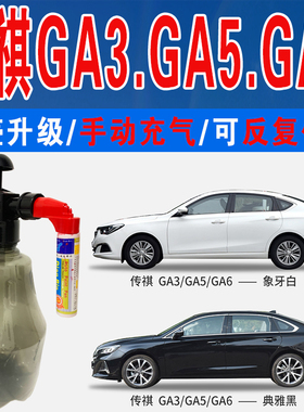 GA5传祺GA6典雅黑GA3丝缎银象牙白色自喷油漆汽车划痕修复补漆笔