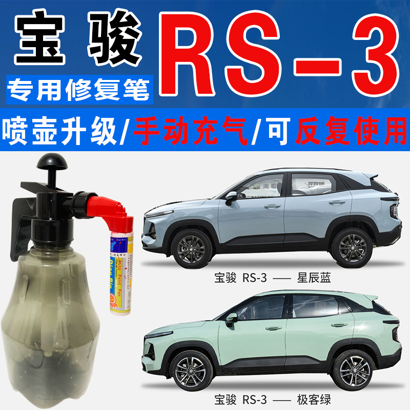 点缤宝骏专用补漆笔手自喷汽车漆