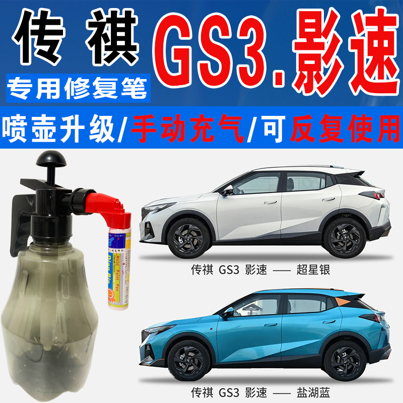点缤传祺专用补漆笔手自喷汽车漆