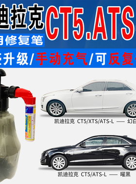 凯迪拉克ATS-L霓红杉紫CT5幻白曜黑色自喷油漆汽车划痕修复补漆笔