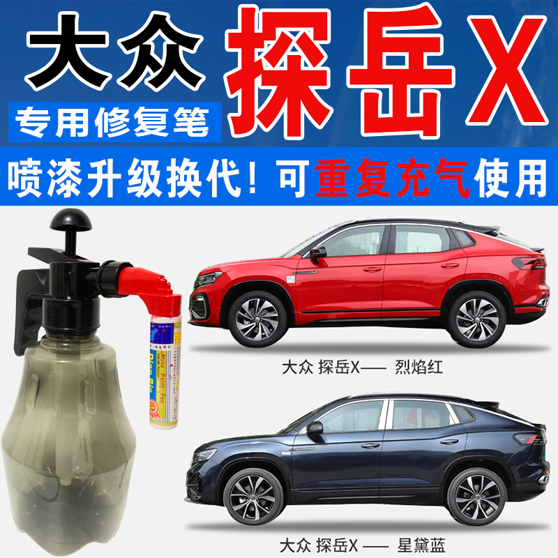 点缤探岳X星黛蓝泰坦车漆烈焰红