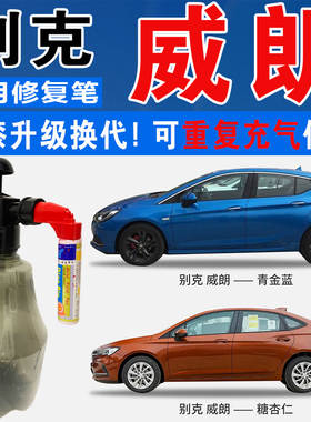 别克威朗糖杏仁云青金蓝色自喷壶油漆汽车涂划痕修复补漆笔神器
