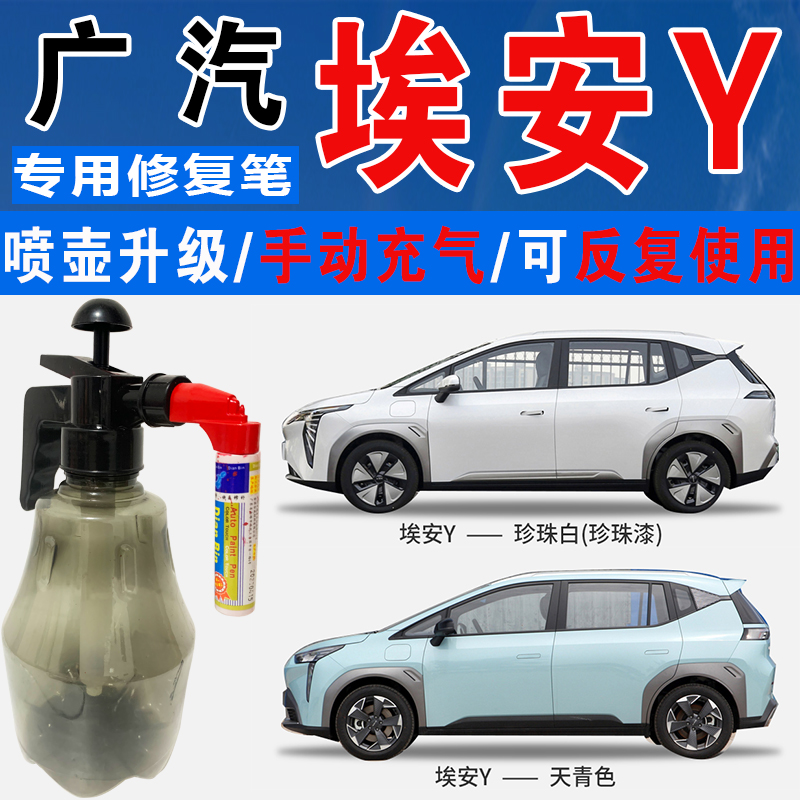点缤埃安专用补漆笔手自喷汽车漆
