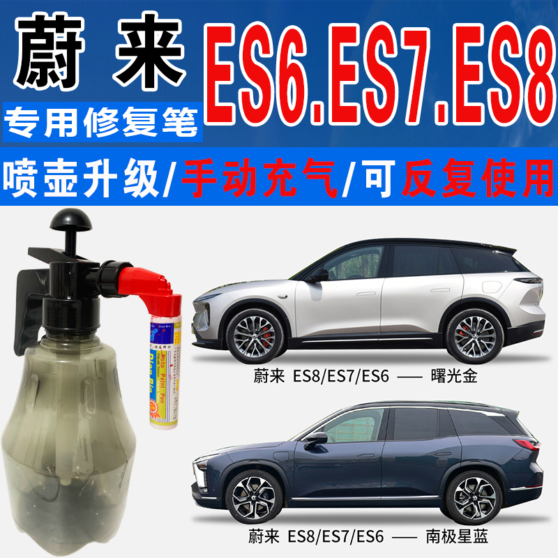 点缤蔚来专用补漆笔手自喷汽车漆