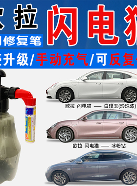 欧拉闪电猫冰粉钻烟紫晶白璞玉碧玺灰色自喷油漆车划痕修复补漆笔