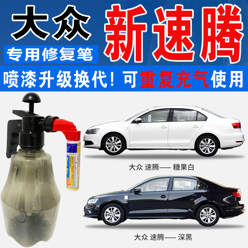 大众新速腾玛雅红冰川蓝深黑糖果白色自喷油漆汽车划痕修复补漆笔