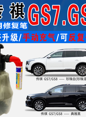 传祺GS8典雅黑GS7咖啡棕赤焰红珍珠白色自喷油漆车划痕修复补漆笔