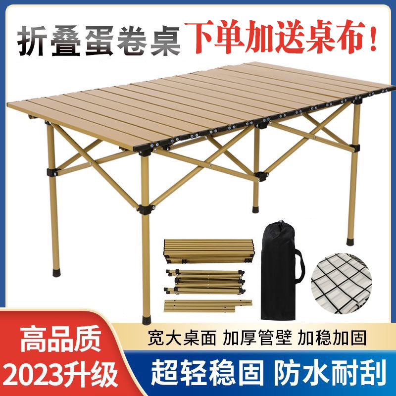 折叠桌子户外折叠桌超轻蛋卷桌野餐烧烤桌子折叠桌摆摊桌子