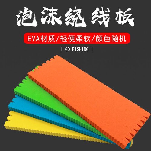 加厚钓鱼泡沫子线板加厚彩色全套鱼线绕线板缠线板鱼钩串钩收纳神