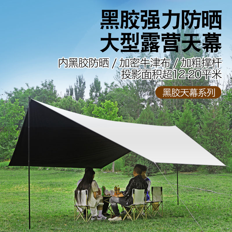 蝶形黑胶天幕帐篷户外露营网红野营遮阳棚防晒加厚牛津布长方形天