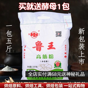 面包粉馒头水饺包子面条披萨粉小麦粉 高筋面粉5斤 鲁王面粉2.5kg