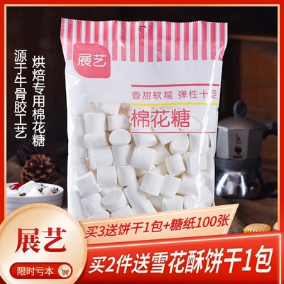展艺白棉花糖500g diy无糖木糖醇牛轧糖雪花酥饼干奶枣烘焙原材料