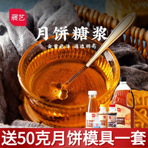 展艺转化糖浆500g广式月饼糯米船专用材料无蔗糖碱水枧水烘焙原料