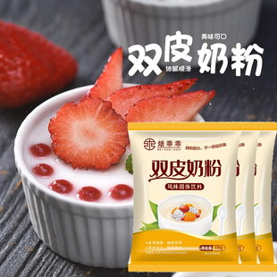 自制原味红豆双皮奶 焙乖乖双皮奶粉100g 布丁甜品家用烘焙原料