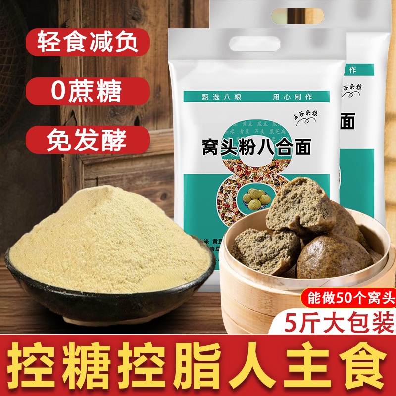 焙乖乖八合一窝头粉杂粮粗粮